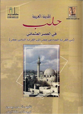 المدينة العربية حلب في العصر العثماني من القرن السادس عشر الى القرن الثامن عشر