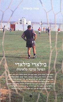 בילאדי בילאדי: הפועל טייבה בלאומית