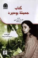 كتاب جميلة بوحيرد (Paperback)
