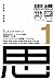 Tokushū Shoppingu Patān by Hiroki Azuma