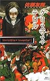 Christmas Terror: Invisible x Inventor