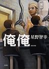 俺俺 [Ore ore]