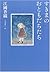 すきまのおともだちたち [Sukima No Otomodachi-tachi] by Kaori Ekuni