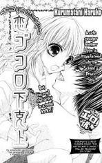 恋ゴコロ下克上 [Koi Gokoro Gekokujou] (Paperback)