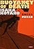 死神の浮力[shinigami no furyoku] by Kōtarō Isaka