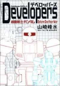 DEVELOPERS - MOBILE SUIT GUNDAM: BEFORE THE ONE YEAR WAR