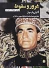 غرور و سقوط: ایران ۱۳۵۷-۱۳۵۲ غرور و سقوط: ایران ۱۳۵۷-۱۳۵۲