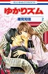 ゆかりズム 2 by Chika Shiomi