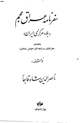 سفرنامه عراق عجم (Unknown Binding)