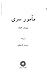 مامور سری