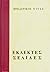 Φρίντριχ Νίτσε - Εκλεκτές σ...