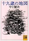 十九歳の地図 [Jūkyūsai No Chizu]
