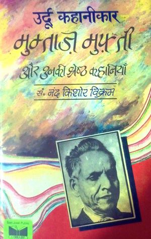 Mumtaz Mufti Aur Unki Shreshth Kahaniyan (Urdu Kahanikar, #1)