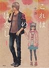 これは恋のはなし（1） [Kore wa Koi no Hanashi 1] by Chika