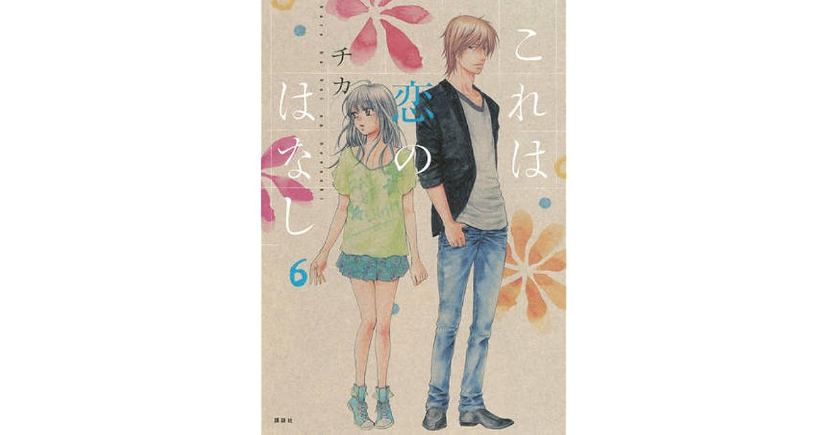 これは恋のはなし（6） [Kore wa Koi no Hanashi 6] by Chika