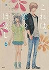 これは恋のはなし（6） [Kore wa Koi no Hanashi 6] by Chika