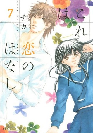 これは恋のはなし（7） [Kore wa Koi no Hanashi 7]