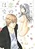これは恋のはなし（9） [Kore wa Koi no Hanashi 9]
