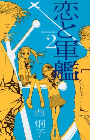 恋と軍艦 2 Love And Warship 2 By Keiko Nishi 恋と軍艦 2 Love And Warship 2 By Keiko Nishi