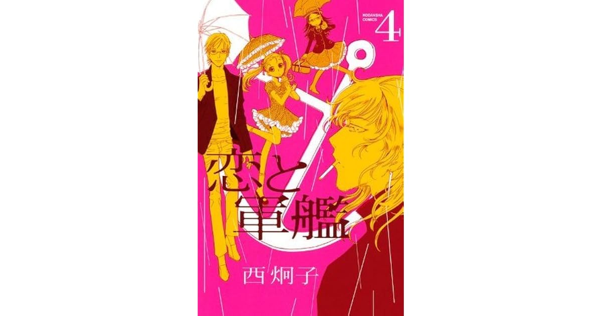 恋と軍艦 4 Love And Warship 4 By Keiko Nishi 恋と軍艦 4 Love And Warship 4 By Keiko Nishi