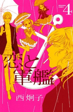 恋と軍艦 4 Love And Warship 4 By Keiko Nishi 恋と軍艦 4 Love And Warship 4 By Keiko Nishi