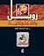 زويل والفمتوثانية