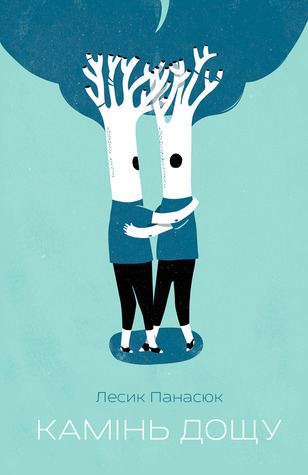 Камінь дощу