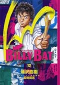 ビリーバット 12 [Birii Batto 12]