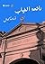 رائحة الغياب