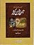 tarikh ibn kathir urdu vol II