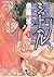 Syutoheru [In Japanese] [Japanese Edition] Vol.1