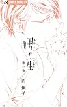 娚の一生 1 [Otoko no Isshō 1] by Keiko Nishi