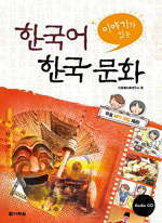 Learn Korean Language and Culture Through Stories