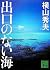 出口のない海 [Deguchi No Nai Umi]