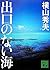出口のない海 [Deguchi No Nai Umi]