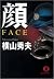 顔 FACE [Kao]