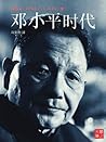 鄧小平改變中國 Deng xiao...