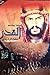 حينما يبتسم القدر by عادل الرشيدي