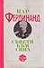 Съвети към сина by Фердинанд I Сакс-Кобург-Готски