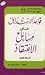قواعد الاستدلال على مسائل الاعتقاد by عثمان بن علي حسن