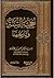 حجية السنة وتاريخها