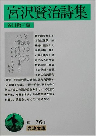 宮沢賢治詩集 [Miyazawa Kenji Shishū]