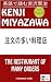 The Restaurant Of Many Orders by Kenji Miyazawa