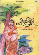 Urmila