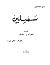 سيمبلين by William Shakespeare سيمبلين by William Shakespeare