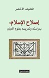 إصلاح الإسلام: بدراسته وتدريسه بعلوم الأديان