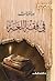 دراسات في فقه اللغة by صبحي الصالح