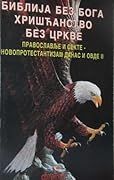 Библија без Бога, Хришћанство без Цркве