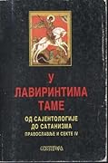 У лавиринтима таме