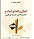 العقل واللغة والمجتمع  by John Rogers Searle